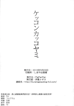 Page 29 of Kekkon Kakko Yami