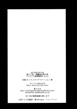 Page 25 of Kusuguri Ryoujoku Reimu-chan