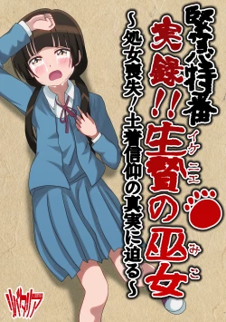 Page 2 of Kinkyuu Tokuban Jitsuroku!! Ikenie no Miko