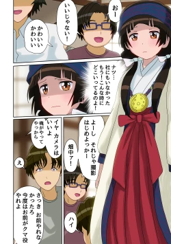 Page 31 of Kinkyuu Tokuban Jitsuroku!! Ikenie no Miko