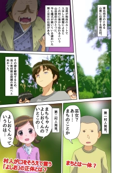 Page 6 of Kinkyuu Tokuban Jitsuroku!! Ikenie no Miko