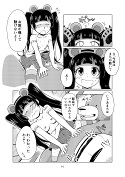 Page 10 of Kupa Miko