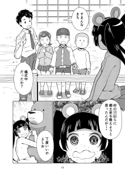 Page 12 of Kupa Miko