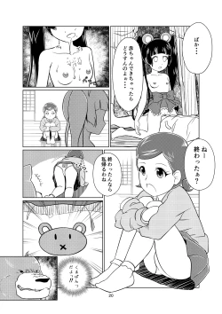 Page 20 of Kupa Miko