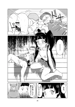 Page 25 of Kupa Miko