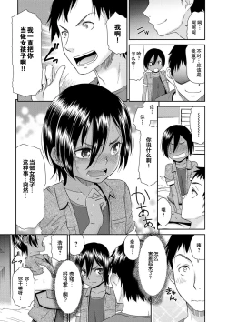 Page 3 of Nao-kun o Okashite Mita