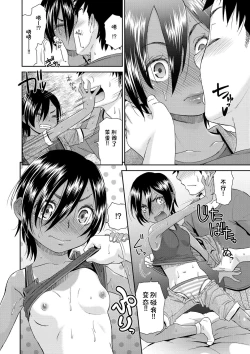 Page 4 of Nao-kun o Okashite Mita