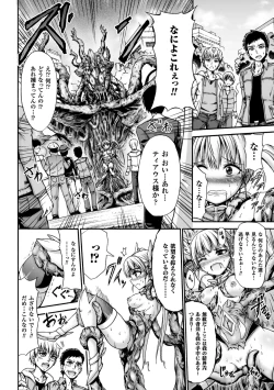 Page 72 of Seigi no Heroine Kangoku File Vol. 6