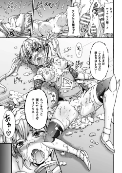 Page 81 of Seigi no Heroine Kangoku File Vol. 6