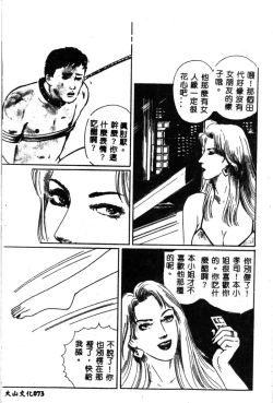 Page 75 of Joou-sama no Jouken