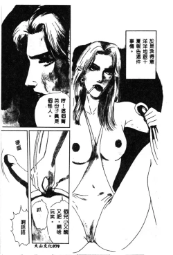 Page 81 of Joou-sama no Jouken