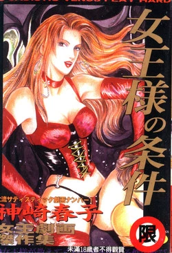 Download Joou-sama no Jouken