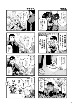 Page 12 of Senpai-chan to Ore. Geki