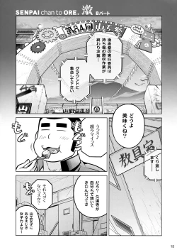 Page 14 of Senpai-chan to Ore. Geki