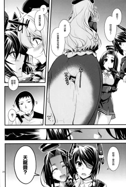 Page 25 of Atago-neesan to Hokyuu o Isshuukan