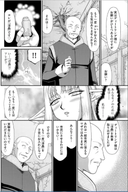 Page 3 of Ingoku no Sumeragi Hime Dietlinde 【Saishuuwa】