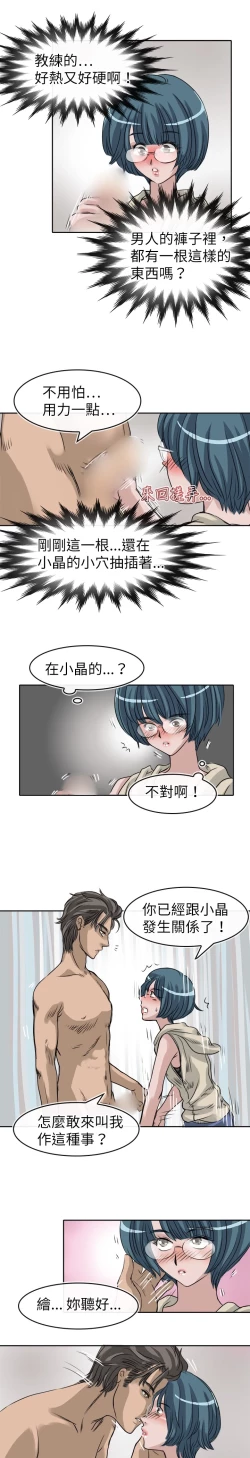 Page 219 of Coach please teach me Ch.1-21