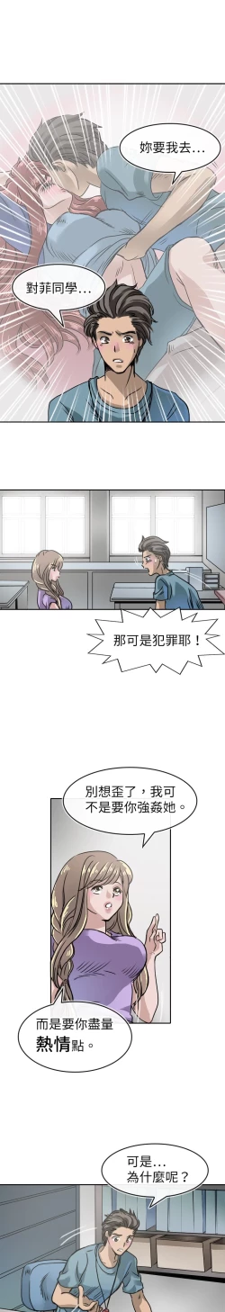 Page 339 of Coach please teach me Ch.1-21