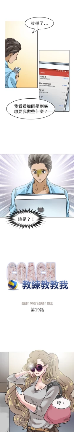 Page 443 of Coach please teach me Ch.1-21