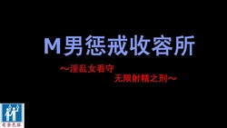 Download M Otoko Choubatsu Shuuyoujo ～Inran Onna Kanshu ni Hitasura Shasei Saseraremakuri no Kei～