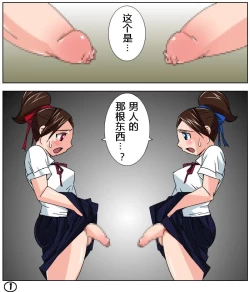 Page 2 of Futamana Narikana 1 - Kakusei Hen