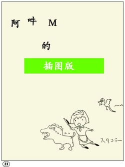 Page 23 of Futamana Narikana 4