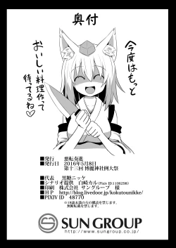 Page 29 of Momiji Onee-chan to Himitsu no Otomari Ecchi