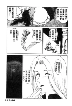 Page 42 of Ikenie Ichiba Vol. 10 - Zettai Fukujuu