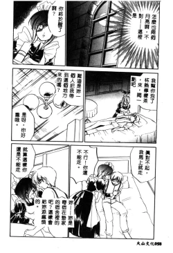 Page 58 of Ikenie Ichiba Vol. 10 - Zettai Fukujuu