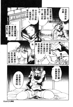 Page 61 of Ikenie Ichiba Vol. 10 - Zettai Fukujuu