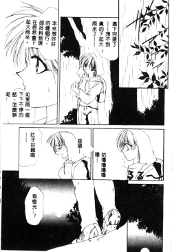 Page 69 of Ikenie Ichiba Vol. 10 - Zettai Fukujuu