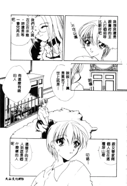 Page 73 of Ikenie Ichiba Vol. 10 - Zettai Fukujuu