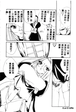 Page 74 of Ikenie Ichiba Vol. 10 - Zettai Fukujuu