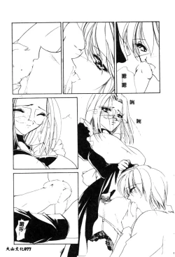 Page 77 of Ikenie Ichiba Vol. 10 - Zettai Fukujuu