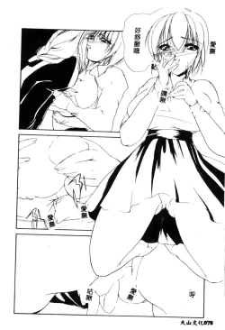 Page 78 of Ikenie Ichiba Vol. 10 - Zettai Fukujuu