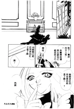 Page 83 of Ikenie Ichiba Vol. 10 - Zettai Fukujuu