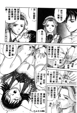 Page 86 of Ikenie Ichiba Vol. 10 - Zettai Fukujuu