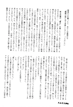 Page 94 of Ikenie Ichiba Vol. 10 - Zettai Fukujuu