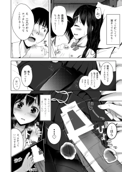 Page 6 of 委員会のご褒美は？