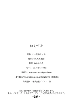 Page 25 of Komachichi Ei-kyun