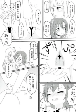 Page 14 of Mikeiken☆Koukishin