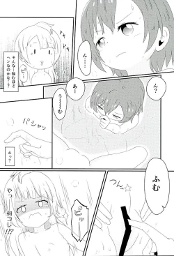 Page 5 of Mikeiken☆Koukishin