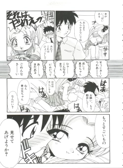 Page 14 of Ero Baka Nisshi