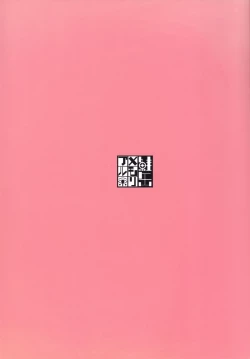 Page 31 of Shiragasane