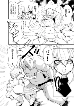 Page 12 of Yokubou Kaiki dai 96 shou - Bee Special 1 vs Kichiku Goukanma