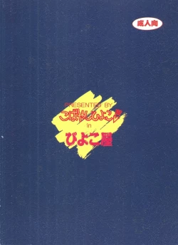 Page 50 of Piyoko no Pi Zoukan 1 - Bakuretsu! Evangeli Hunter SOS no Aoi Sora