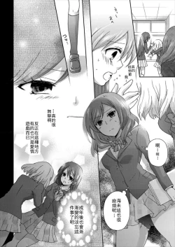 Page 9 of Yuri Live!