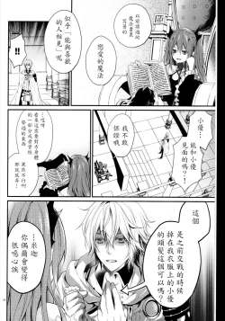 Page 5 of Dekiai Kinshirei