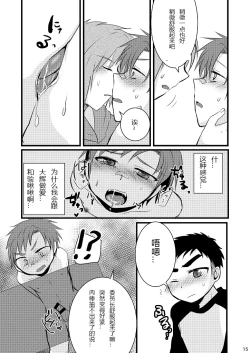 Page 15 of Oshioki Iincho!