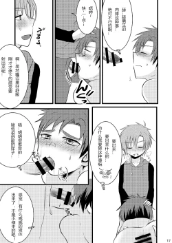 Page 17 of Oshioki Iincho!